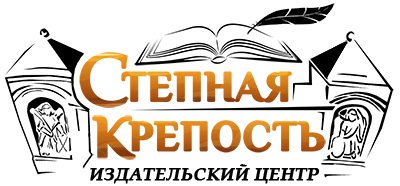 Степная крепость